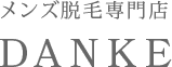 埼玉県本庄市のメンズ脱毛専門店DANKE｜ヒゲ・全身脱毛で清潔感あふれる身だしなみをサポート